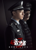 暗黑者3