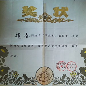 趙春