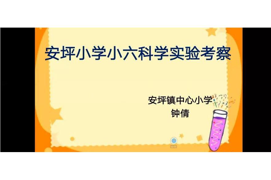 科學實驗考察 科學實驗考察