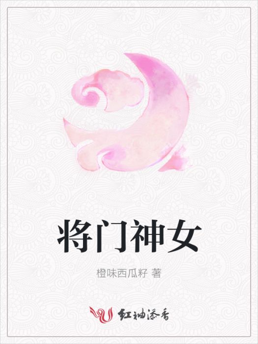 將鬥神女 將鬥神女