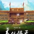 系統破天 系統破天
