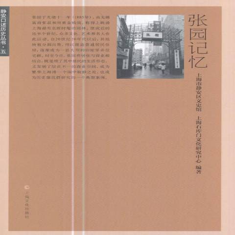 張園記憶 張園記憶