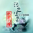 活色生梟 活色生梟