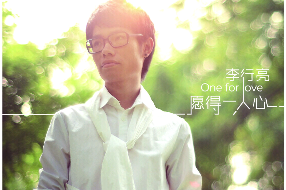 愛情約定
