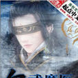 鬼武魔醫 鬼武魔醫