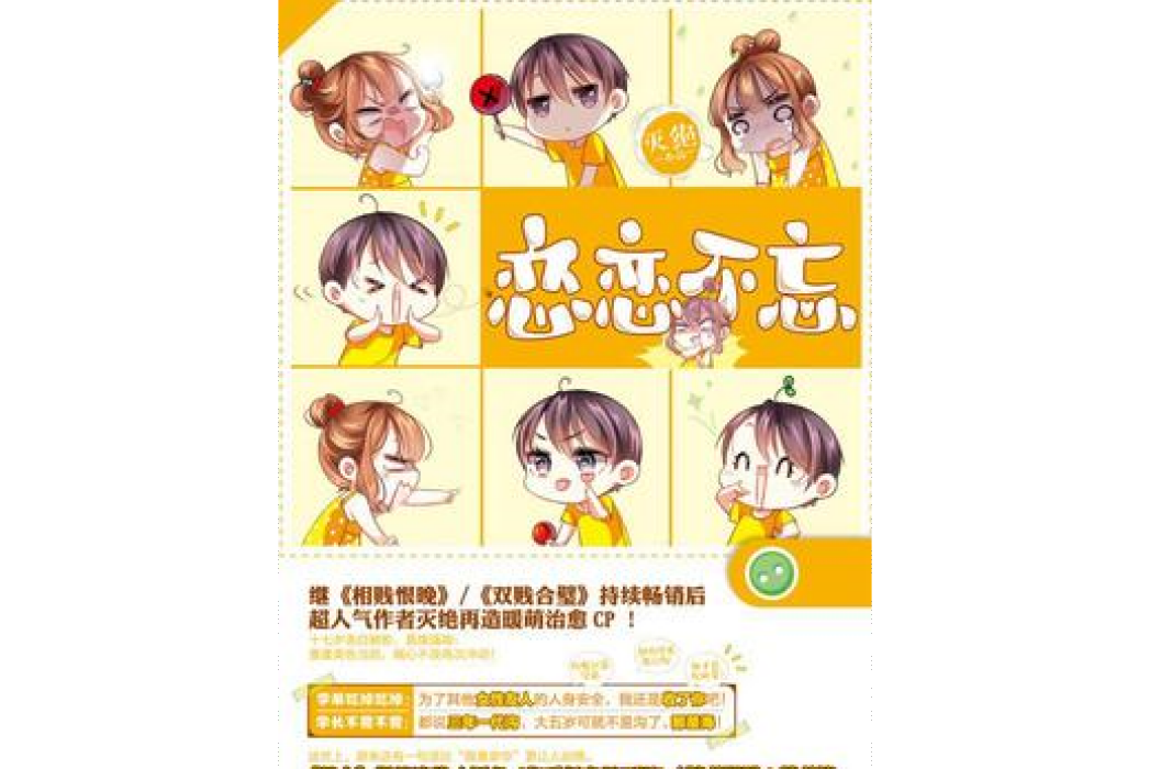 戀戀不忘(滅絕所著小說) 戀戀不忘(滅絕所著小說)