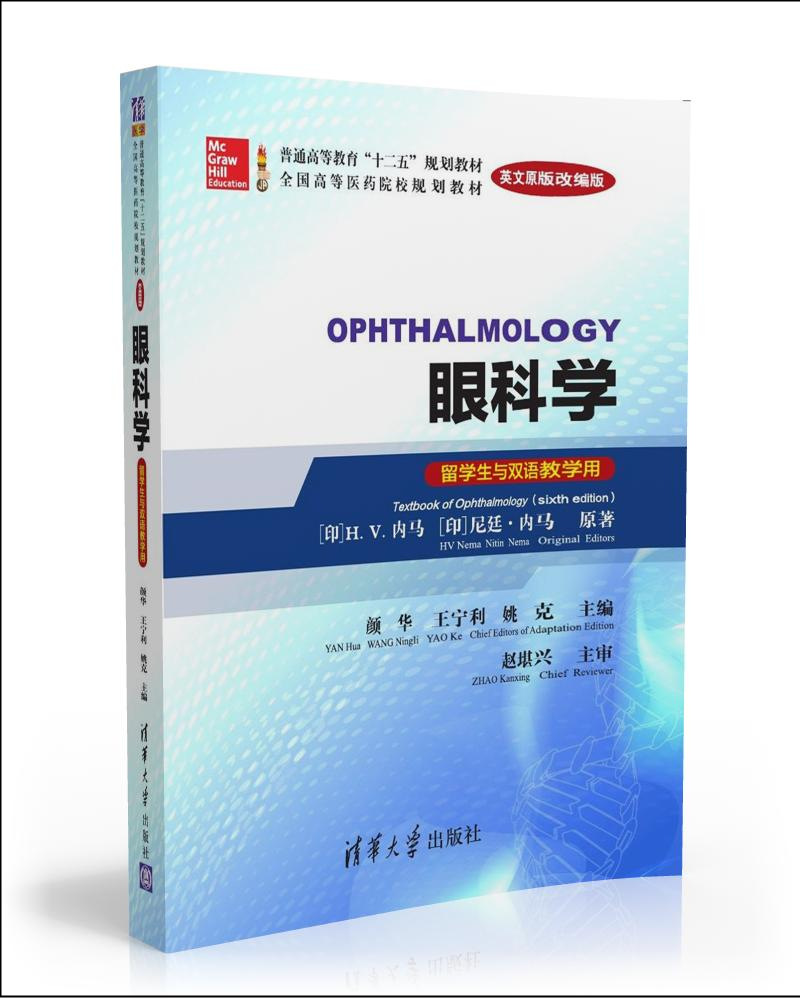 眼科學(Ophthalmology)（英文原版改編版）（留學生與雙語教學用）
