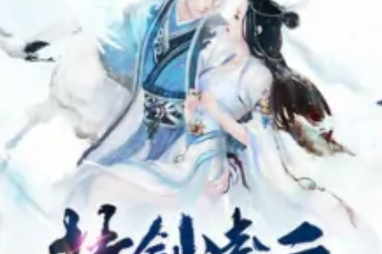 持劍凌雲 持劍凌雲