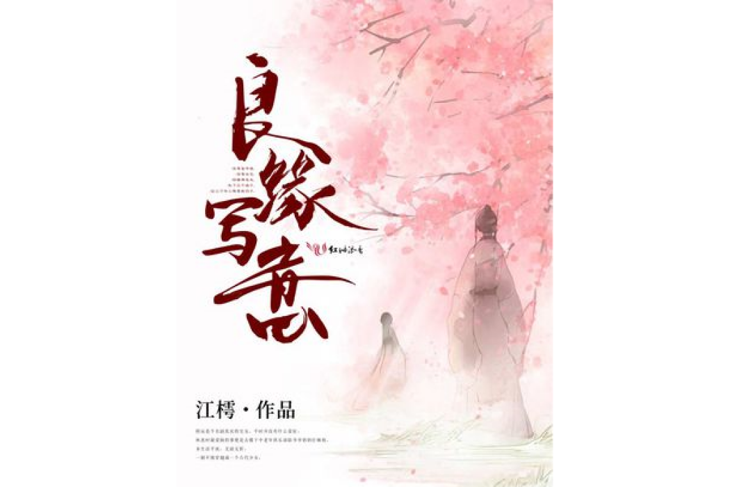 良緣寫意 良緣寫意
