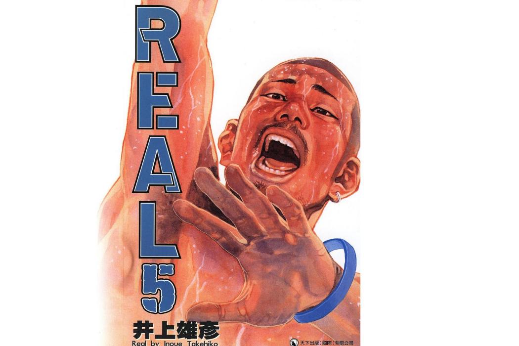 REAL #05 REAL #05