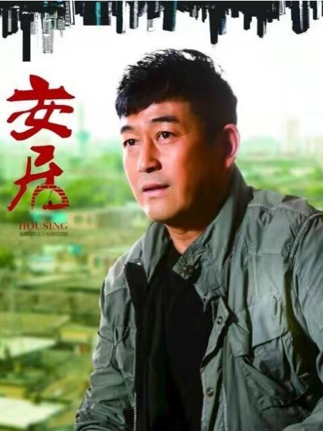 張家旗(電視劇《安居》中的角色) 張家旗(電視劇《安居》中的角色)