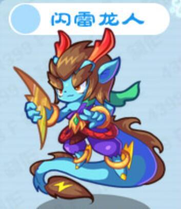 閃雷龍人 閃雷龍人