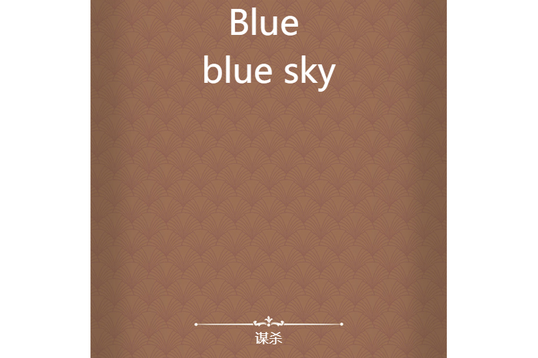 Blue blue sky Blue blue sky