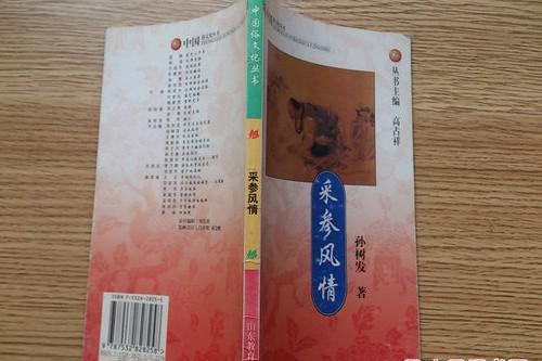 采參風情 采參風情