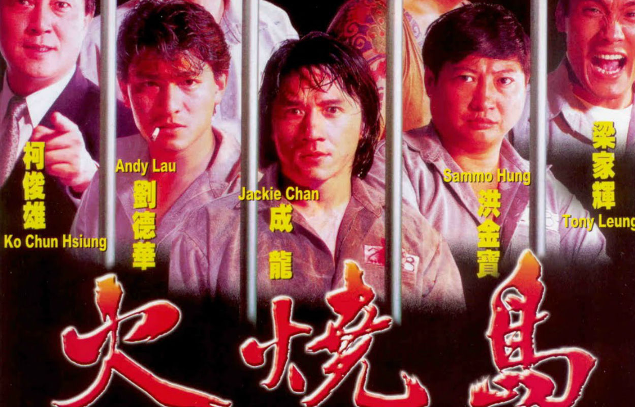 火燒島(1991年朱延平執導電影)