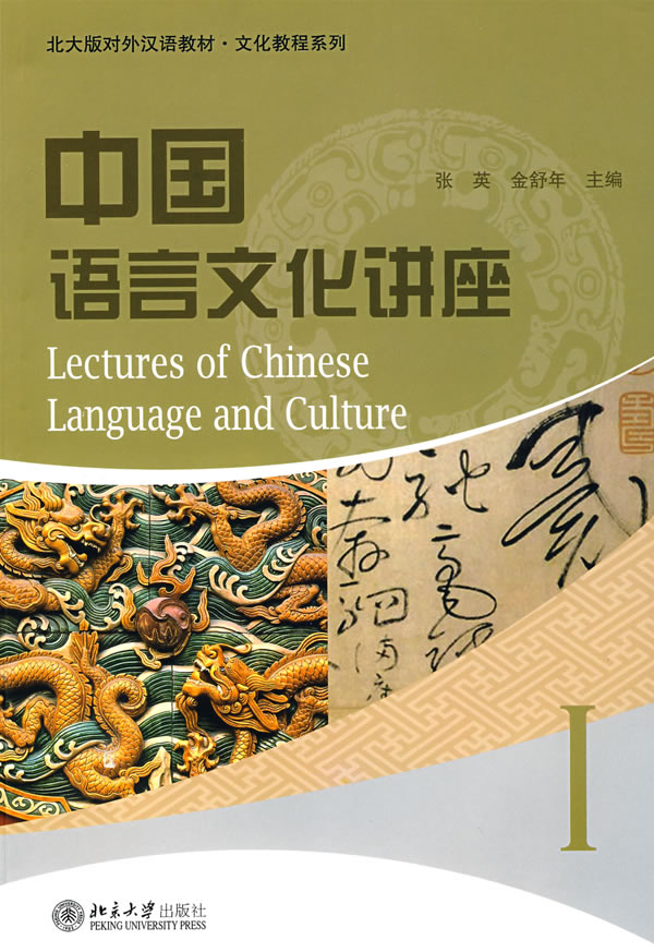 中國語言文化講座