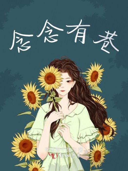 念念有巷 念念有巷