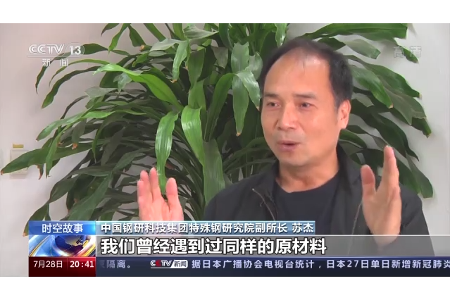 蘇傑(中國鋼研科技集團有限公司特殊鋼研究院副所長) 蘇傑(中國鋼研科技集團有限公司特殊鋼研究院副所長)