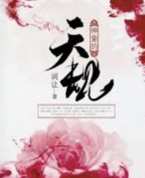 神童的天規 神童的天規