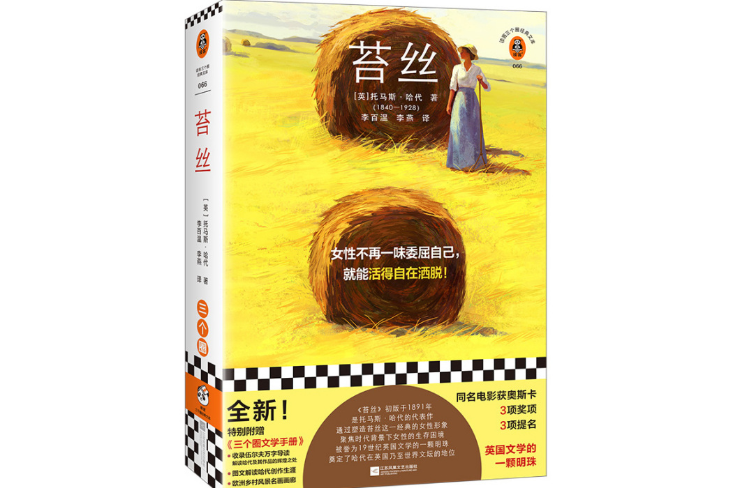 苔絲(2023年江蘇鳳凰文藝出版社出版的圖書) 苔絲(2023年江蘇鳳凰文藝出版社出版的圖書)