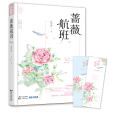 薔薇航班 薔薇航班