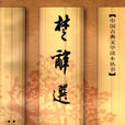發軔 發軔
