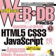 WEB+DB PRESS Vol.62 WEB+DB PRESS Vol.62