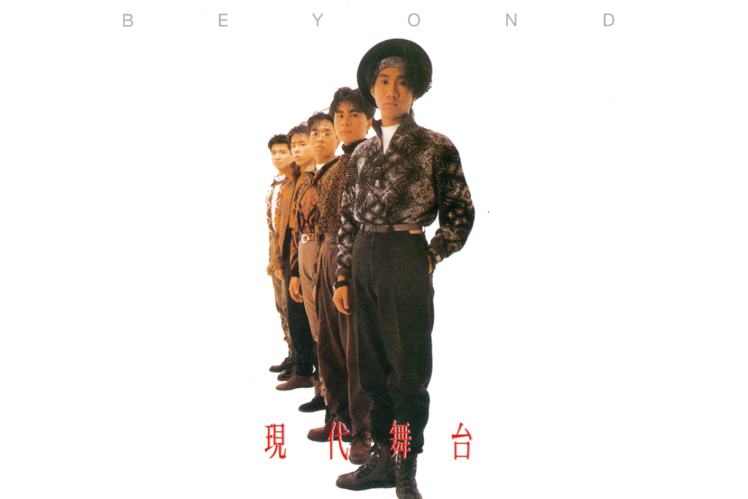 雨夜之後(Beyond演唱的歌曲) 雨夜之後(Beyond演唱的歌曲)