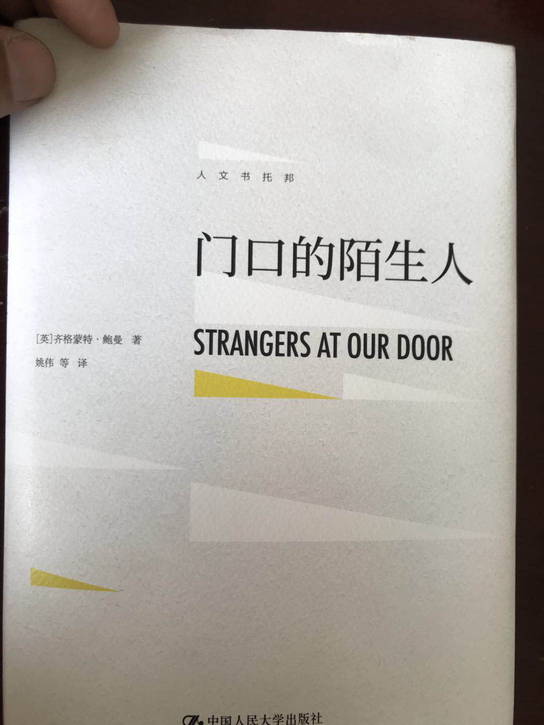 門口的陌生人