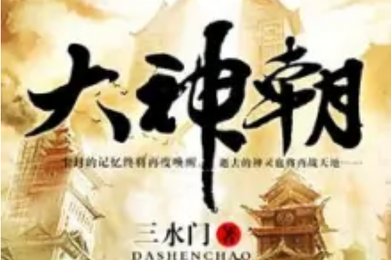 大神朝 大神朝
