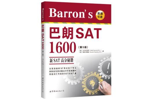 Barron\x27s 巴朗 SAT 1600 Barron\x27s 巴朗 SAT 1600