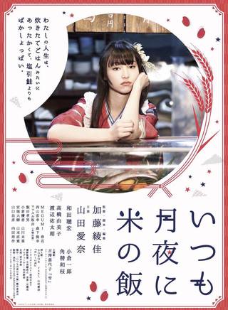 山田愛奈