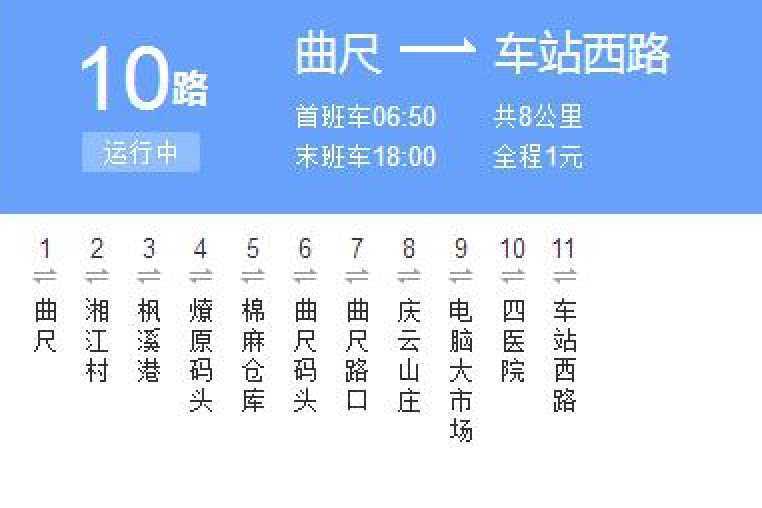 株洲公交10路 株洲公交10路