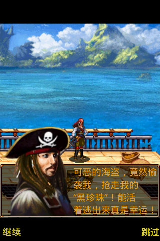 海盜傳奇
