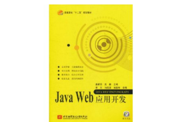 Java Web套用開發