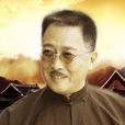 張伯苓(2005年周友朝執導電視劇)