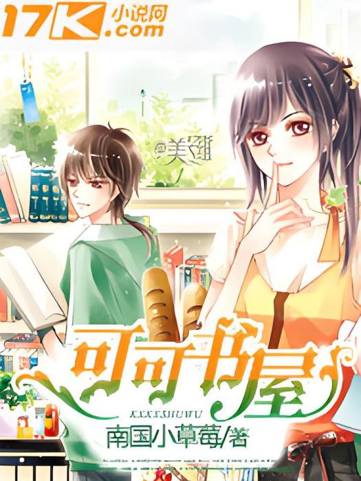 可可書屋 可可書屋