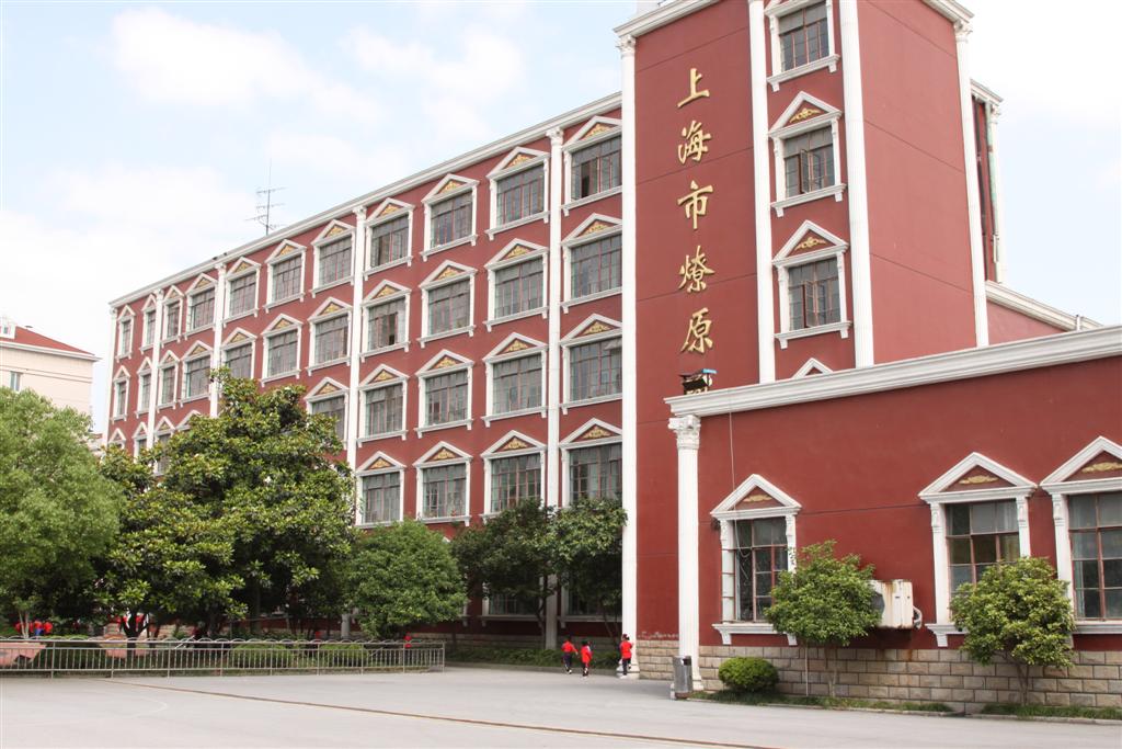 上海市燎原中等專業學校