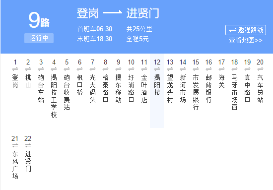 揭陽公交9路 揭陽公交9路