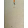 2009年讀庫 2009年讀庫