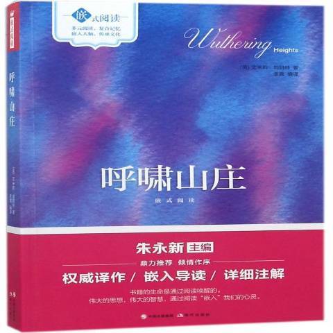 呼嘯山莊(2018年現代出版社出版的圖書) 呼嘯山莊(2018年現代出版社出版的圖書)