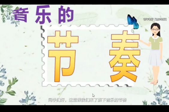 趣味節奏 趣味節奏