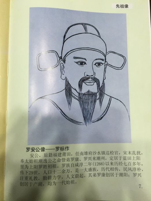 羅安公 羅安公