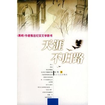 天涯不歸路 天涯不歸路