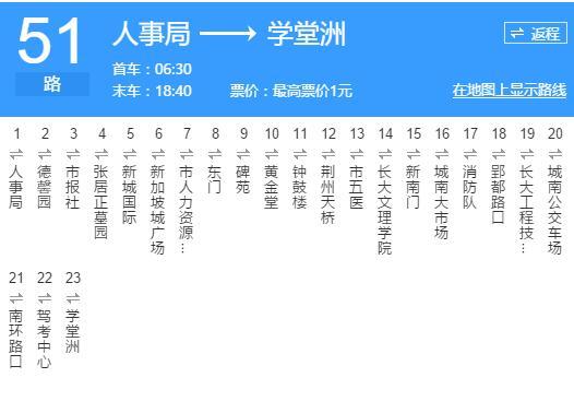 荊州公交51路 荊州公交51路