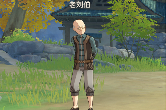 老劉伯 老劉伯