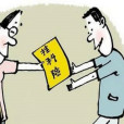 掛科險 掛科險