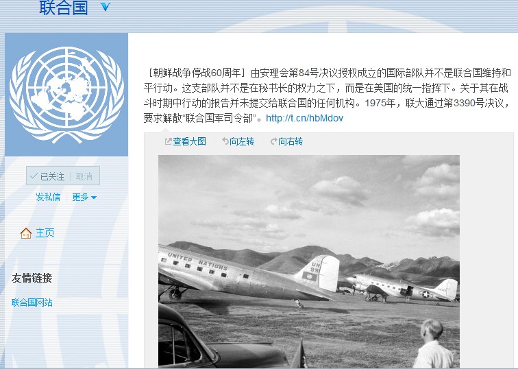 聯合國官方微博否認聯軍合法性