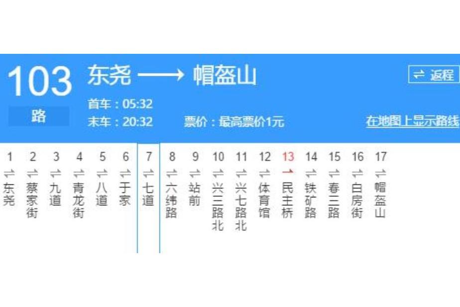 丹東公交103路 丹東公交103路