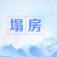 塌房(網路流行語) 塌房(網路流行語)